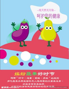 水果蔬菜宣传健康宣传单