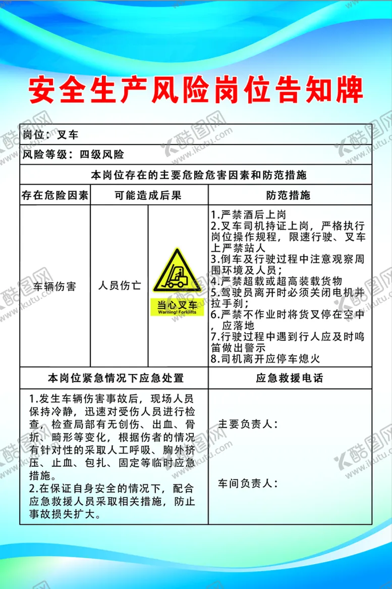 编号：43625709200505020754【酷图网】源文件下载-生产风险告知牌