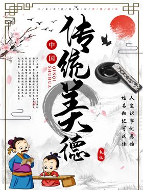 传统美德