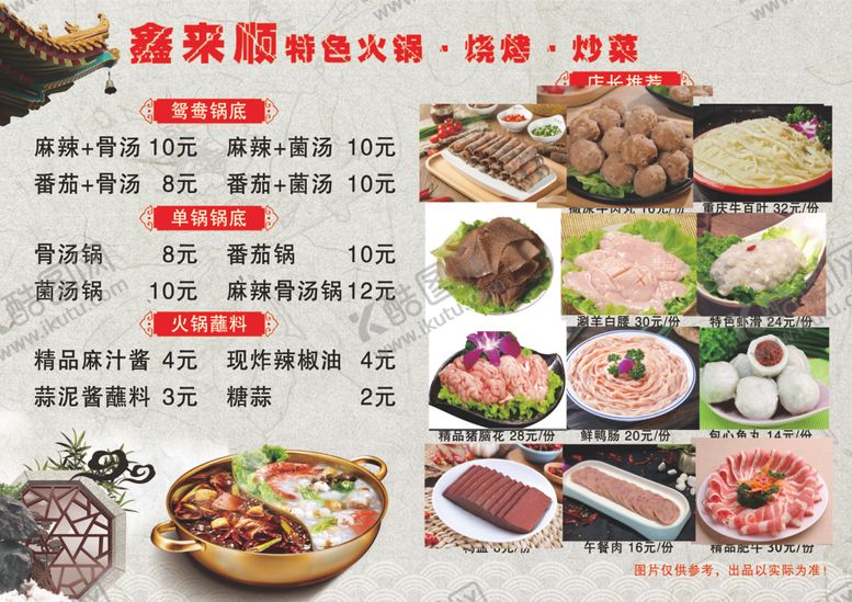 编号：17210302230515476219【酷图网】源文件下载-菜单