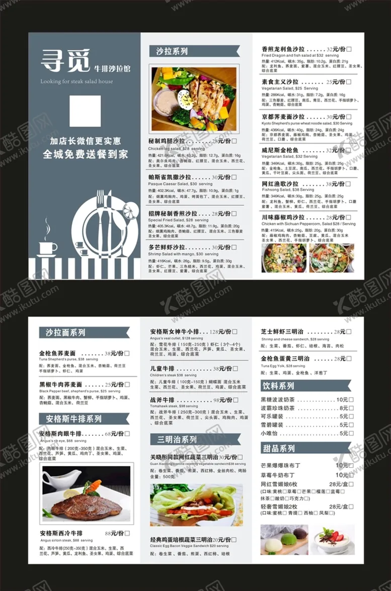 编号：61261310260036548363【酷图网】源文件下载-牛排西餐菜单