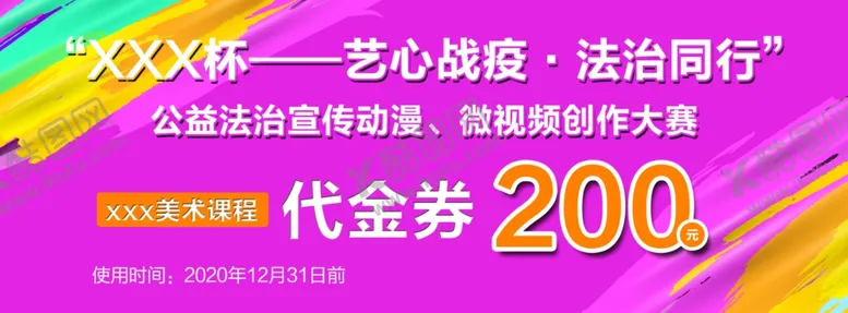 编号：53712606271715317005【酷图网】源文件下载-美术课程代金券