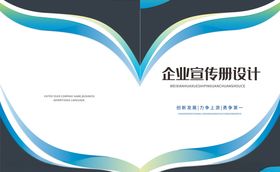 商务画册封面