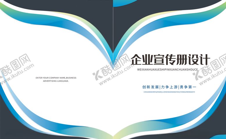 编号：92174311011953309269【酷图网】源文件下载-商务画册封面