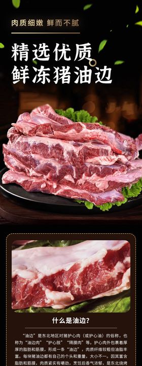 猪油边详情页