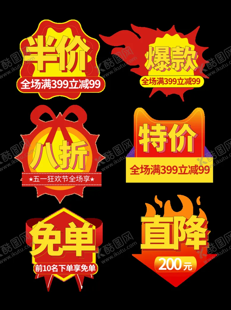 编号：20865511220609263482【酷图网】源文件下载-电商促销胶囊标签