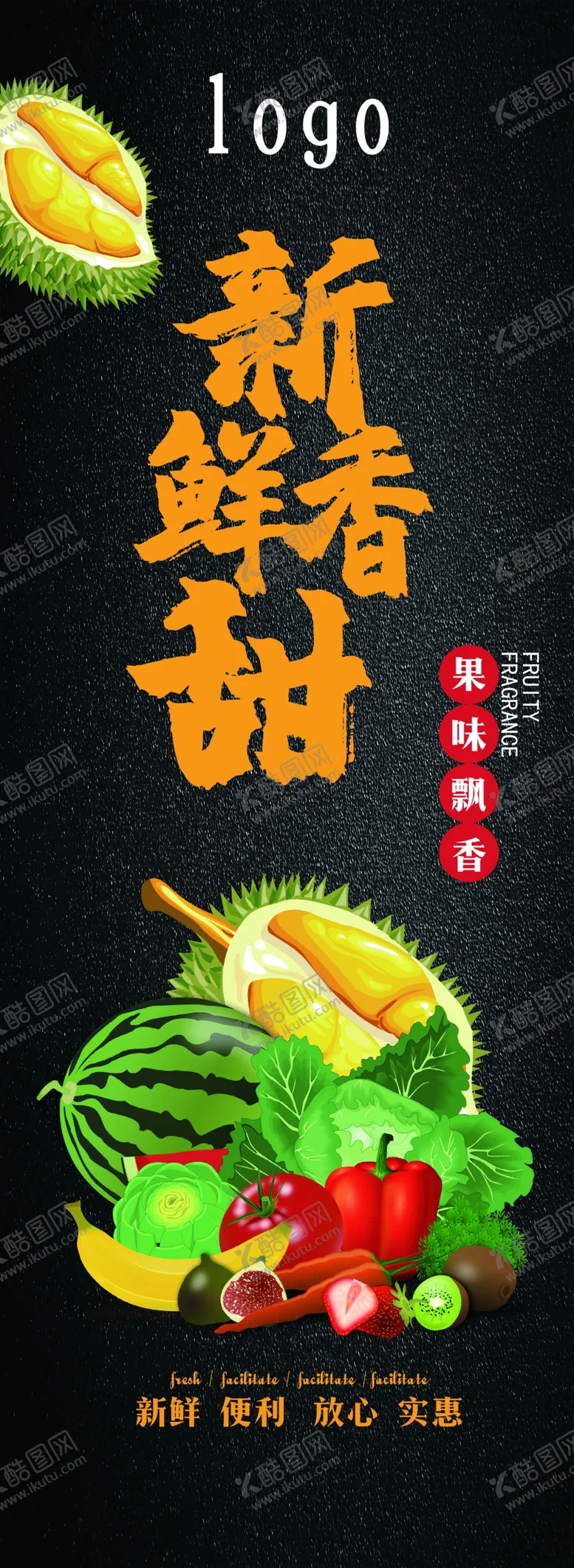 编号：62180703062355535984【酷图网】源文件下载-水果海报