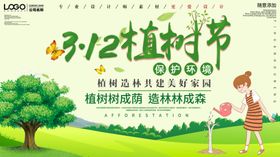 植树节