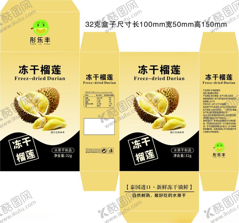 编号：64790002261925069119【酷图网】源文件下载-榴莲冻干盒子设计