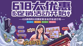 618促销海报年中大年中庆