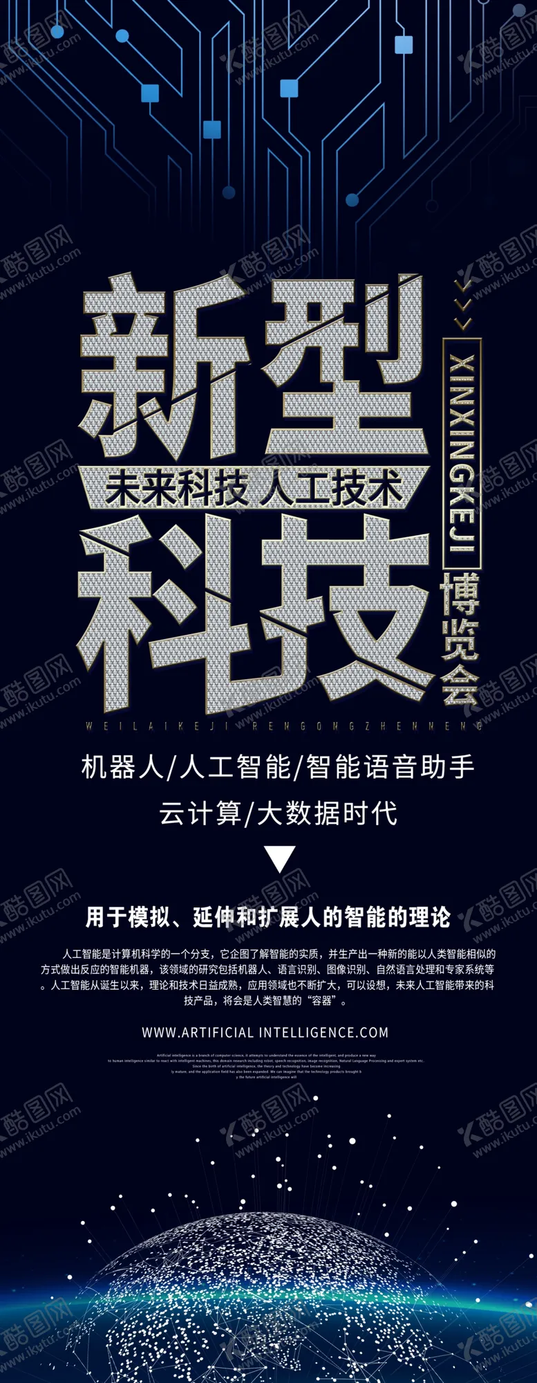 编号：72850309250429512743【酷图网】源文件下载-新型科技