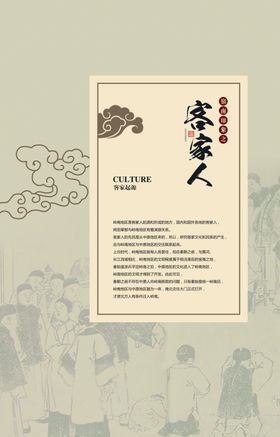 客家文化
