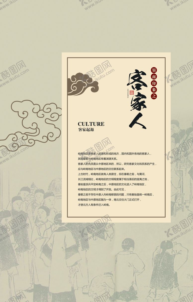 编号：24668207091422145341【酷图网】源文件下载-客家文化