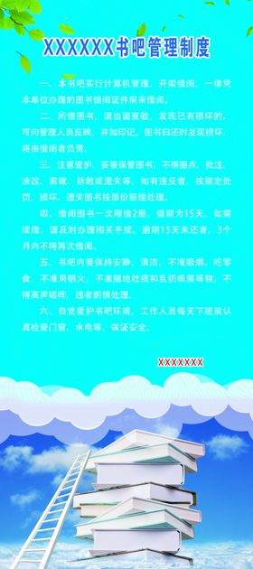 书吧管理制度