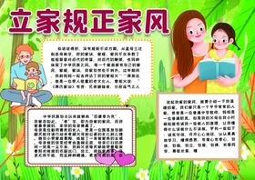 家风小报