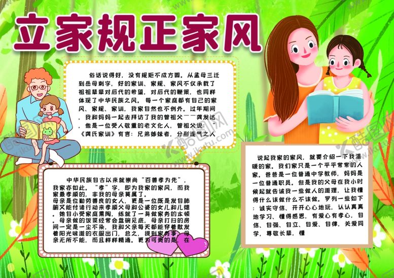 编号：60691706260235479123【酷图网】源文件下载-家风小报