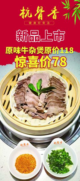 美食海报菜品展架