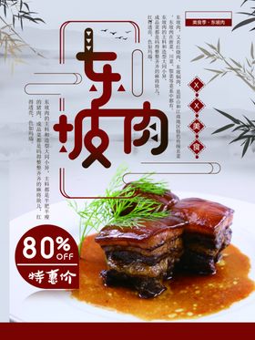 东坡肉