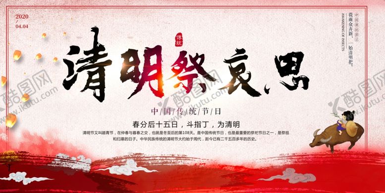 编号：64703010161936313739【酷图网】源文件下载-清明节海报
