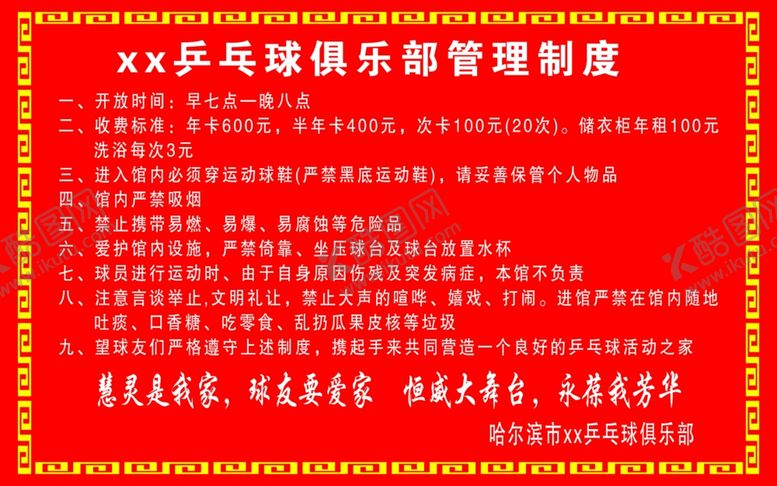 编号：17834409210730375529【酷图网】源文件下载-展板制度