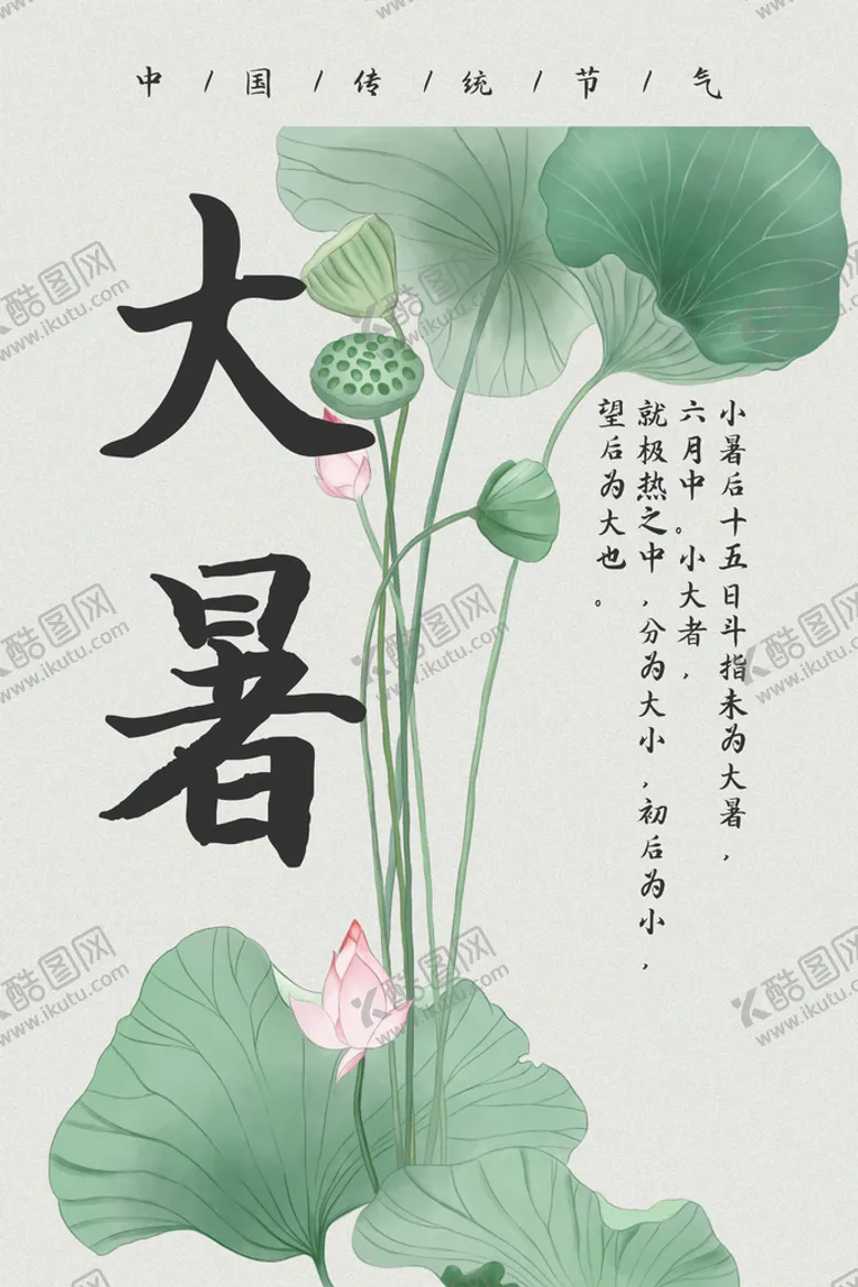 编号：70324509142351035781【酷图网】源文件下载-大暑  夏天处暑