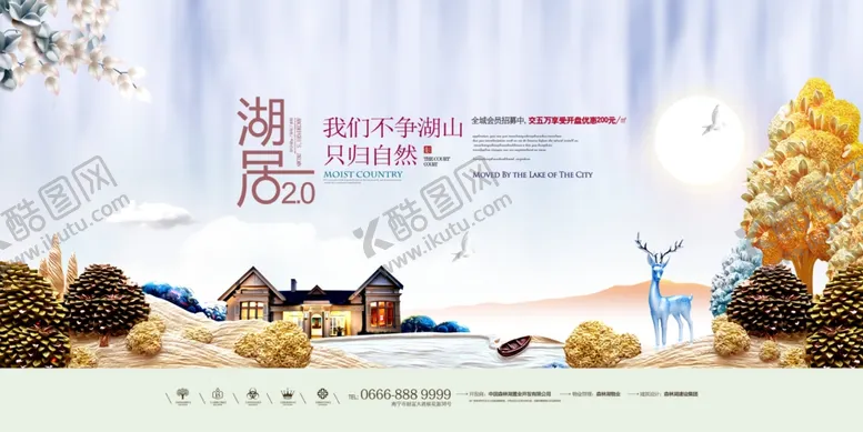 编号：41643312200155529564【酷图网】源文件下载-地产海报