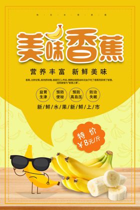 香蕉海报