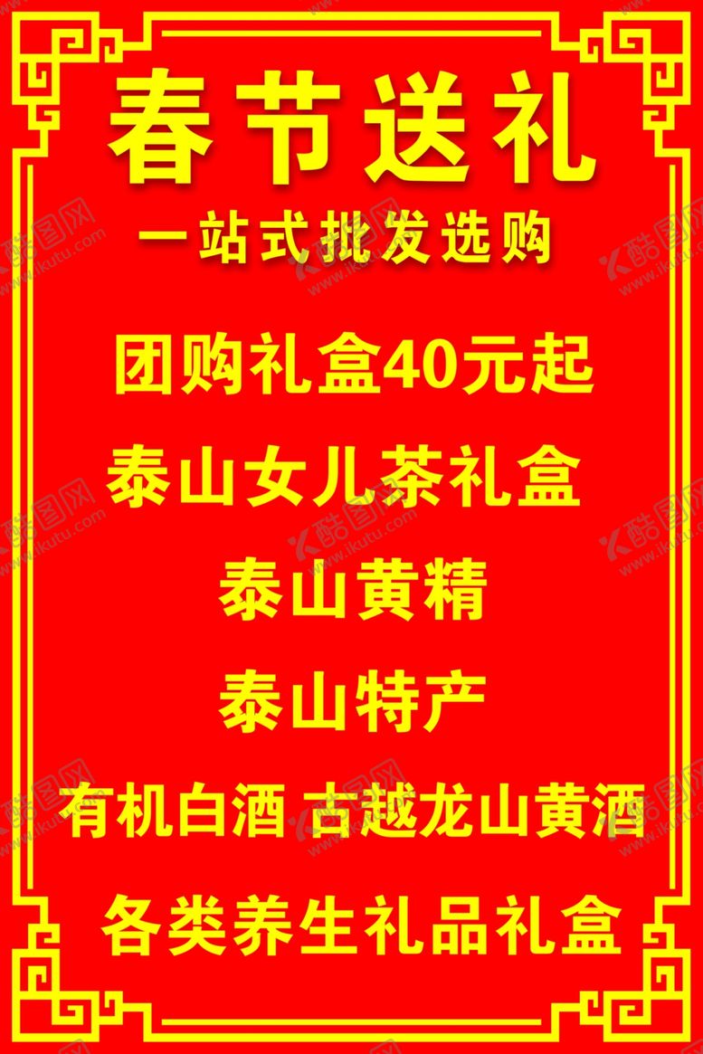编号：63548303011109111294【酷图网】源文件下载-春节送礼