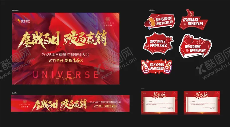 编号：97215611211558342959【酷图网】源文件下载-誓师大会手举牌横幅军令状物料