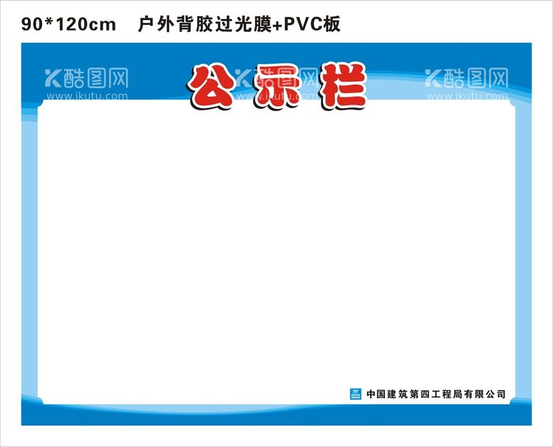 编号：19679912021124116318【酷图网】源文件下载-工地公示栏