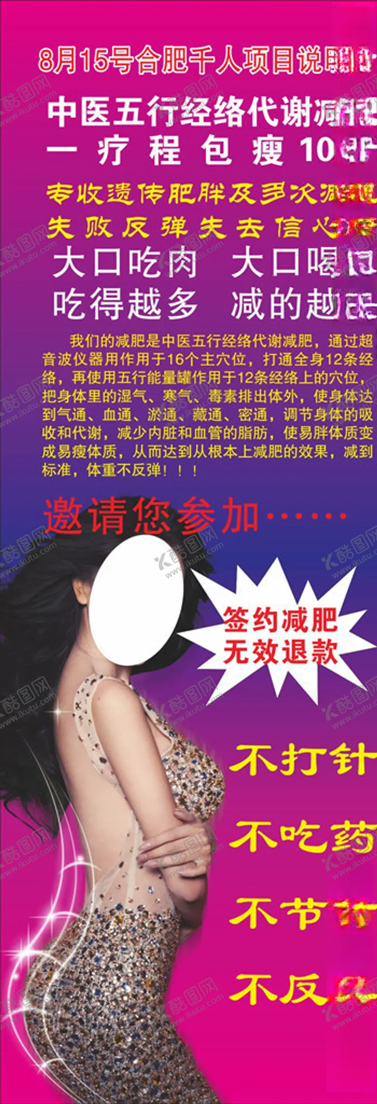编号：13191406281054537514【酷图网】源文件下载-减肥展架