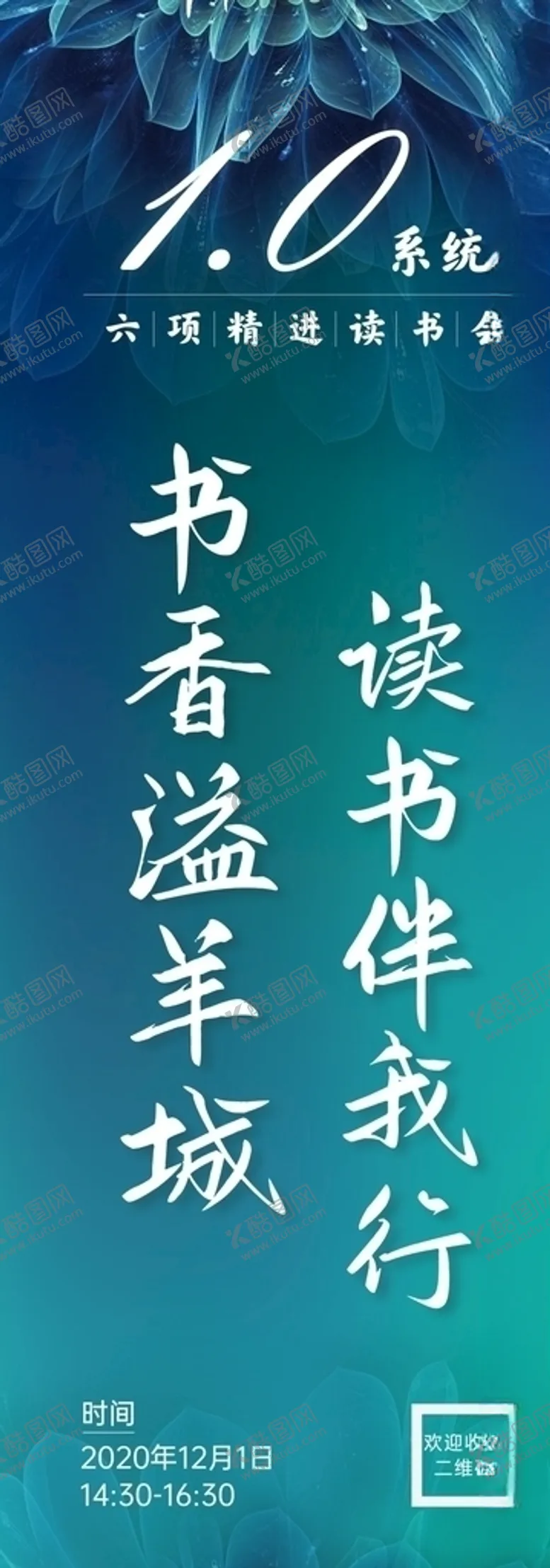 编号：68715904210450518309【酷图网】源文件下载-书香溢羊城读书伴我行