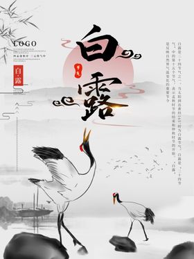 白露水雾节气霜微信