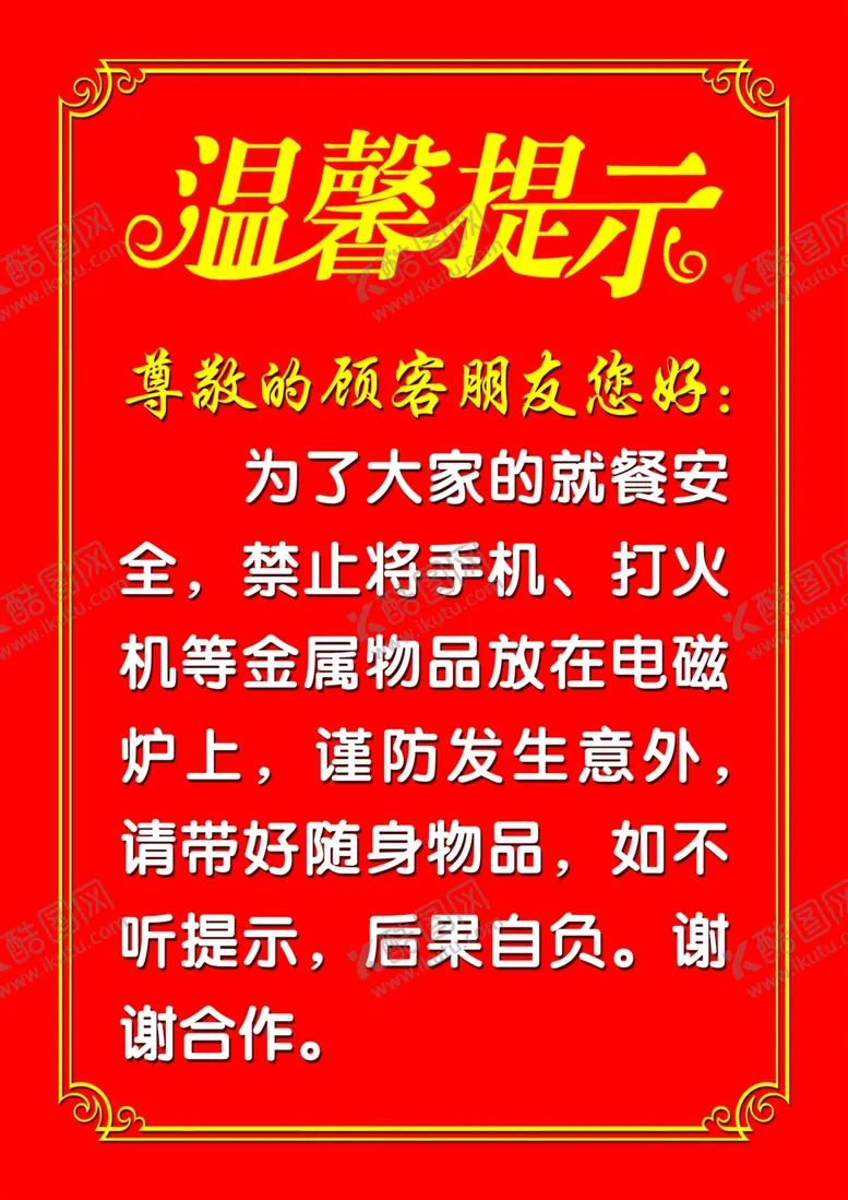 编号：53938701131838592218【酷图网】源文件下载-温馨提示