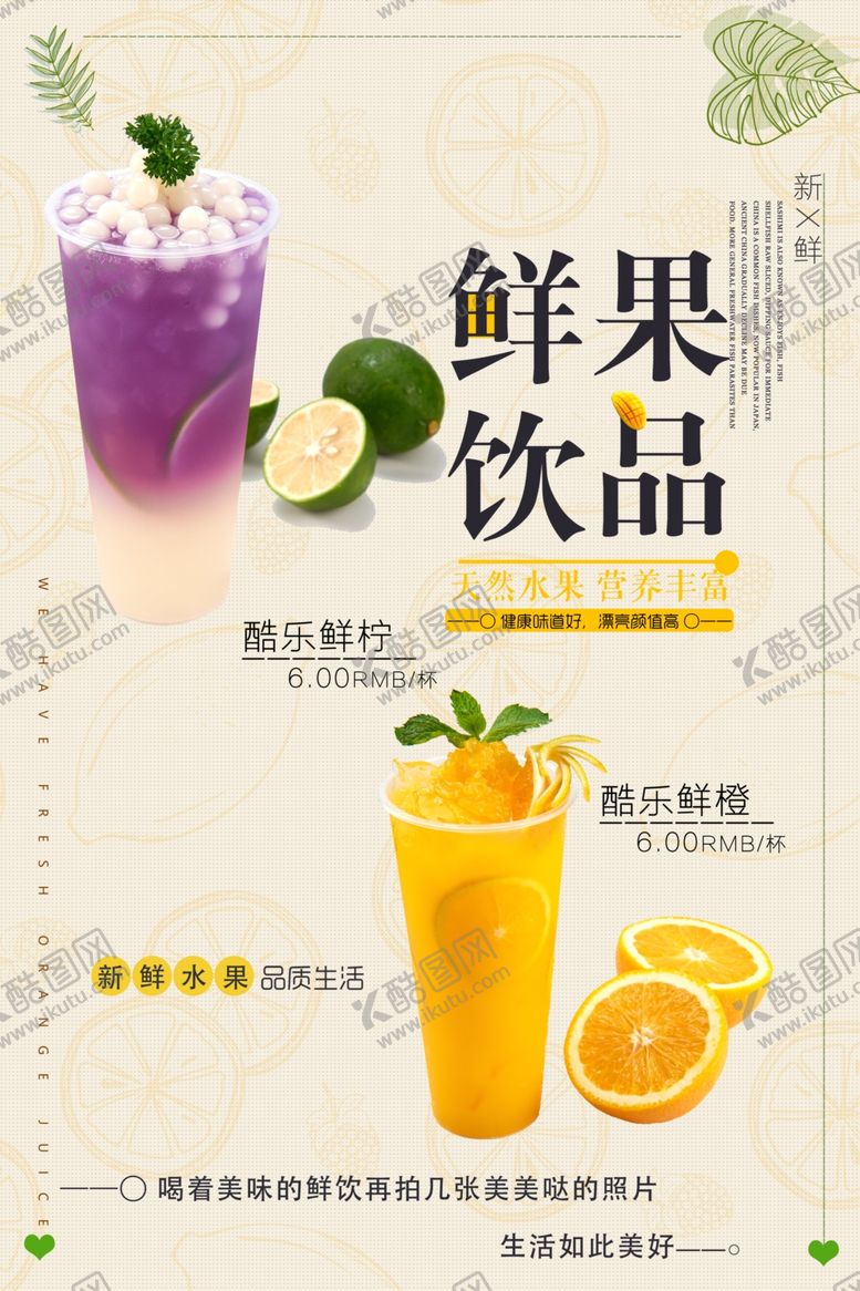 编号：86187810211013001782【酷图网】源文件下载-鲜果饮品