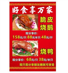 烧鹅海报