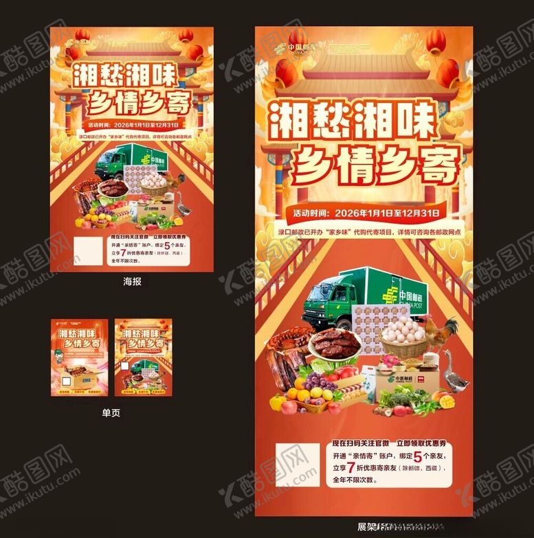 编号：48393505241057591576【酷图网】源文件下载-邮政乡情