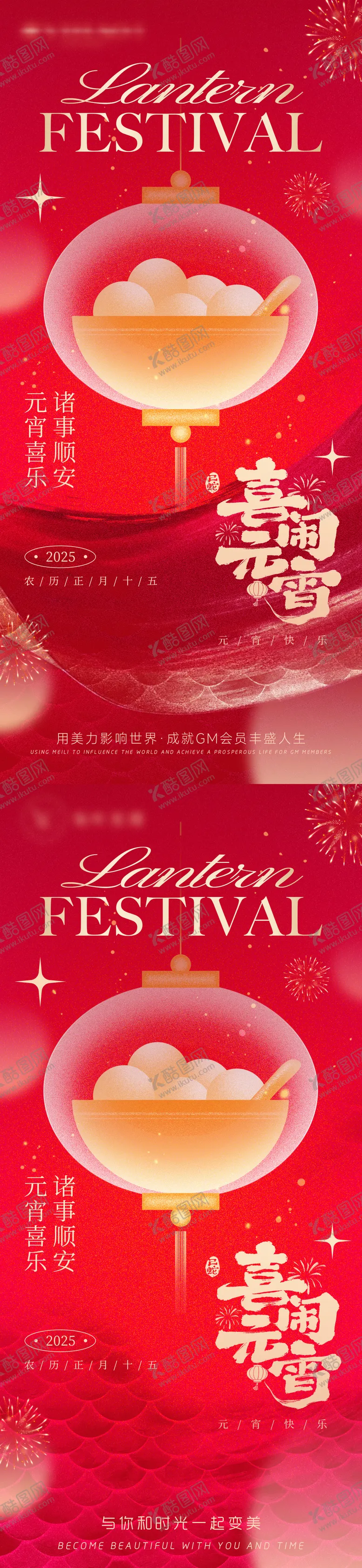 编号：41160802081804204115【酷图网】源文件下载-元宵节海报