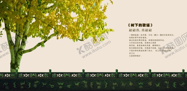 编号：15381606240348394357【酷图网】源文件下载-树下