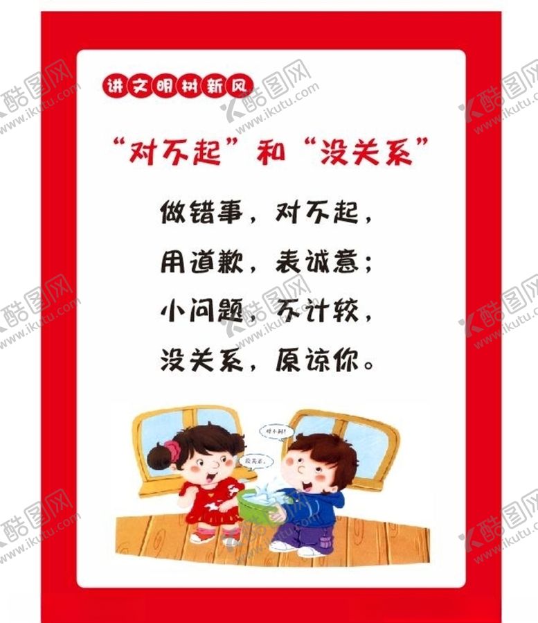 编号：81438905012248144513【酷图网】源文件下载-对不起没关系