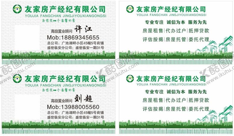 编号：66057204172323487117【酷图网】源文件下载-房产名片