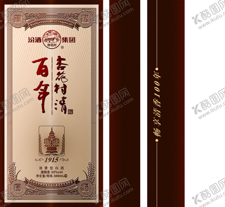 编号：16043509180031208304【酷图网】源文件下载-百年酒