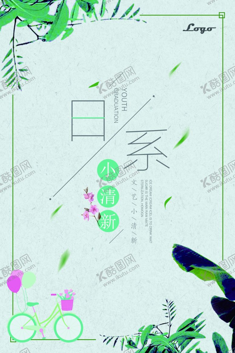 编号：47813005060520326498【酷图网】源文件下载-日系海报