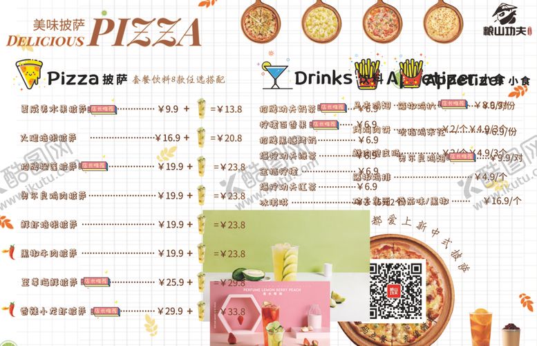 编号：42690505160923061902【酷图网】源文件下载-披萨