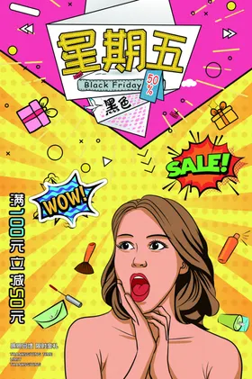 创意漫画清仓低价风暴淘宝造物节光棍节
