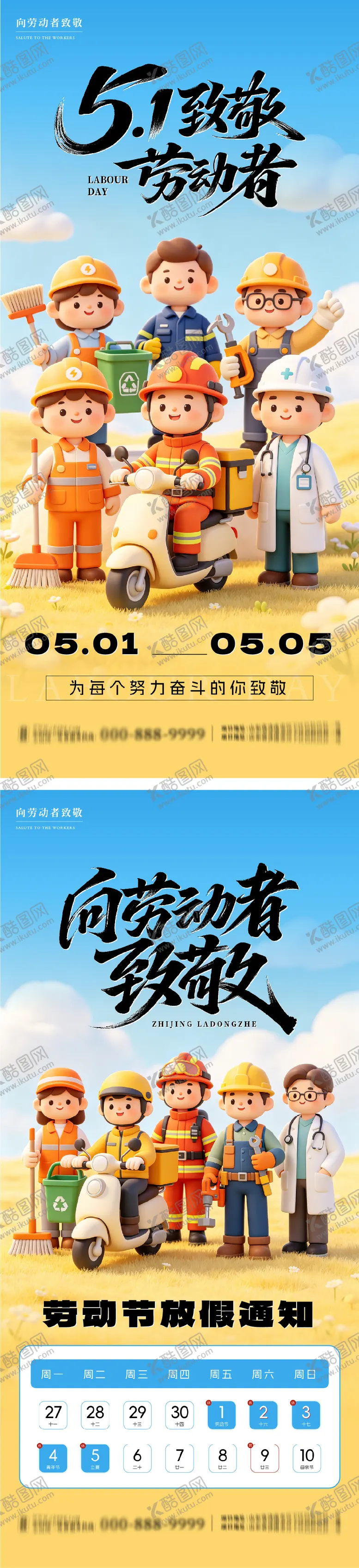 编号：56118304280204318242【酷图网】源文件下载-五一劳动节系列海报