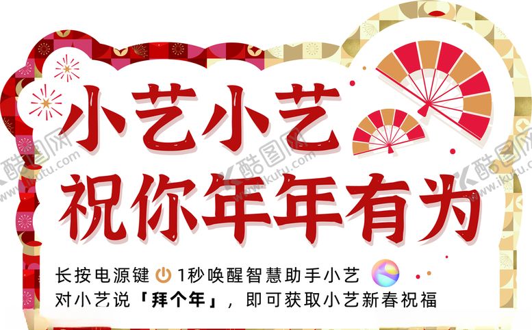 编号：23211003161459169043【酷图网】源文件下载-小艺拜年
