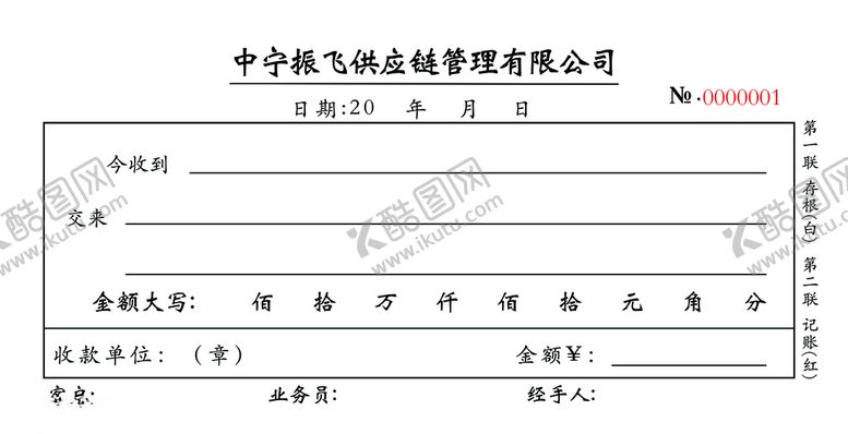 编号：99115907050815435558【酷图网】源文件下载-房地产开发有限责任公司专用收据
