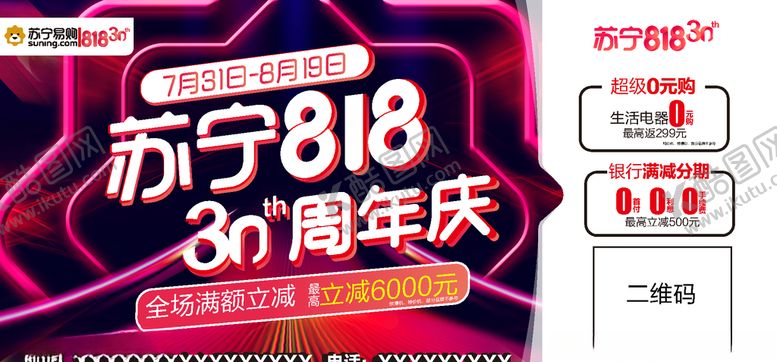 编号：97438205171806208424【酷图网】源文件下载-818海报