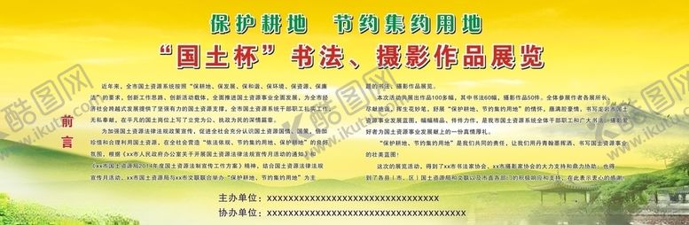 编号：17306110202030238917【酷图网】源文件下载-书法摄影展览